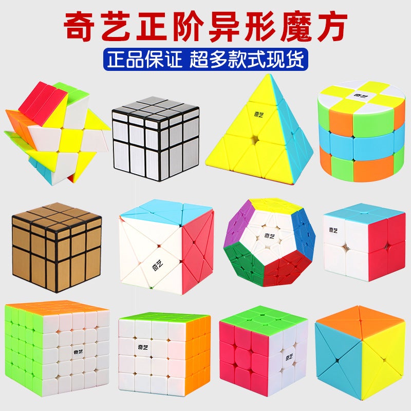 Qiyi 3X3 Magic Cube 2X2 4X4 Pyramid Maple Leaf Irregular Twist Zongzi Children'S Early Education Educational Toy Set - Image 2